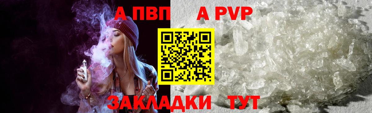 Зеленодольск  Alfa_PVP кристаллы  A PVP Crystall  Вход с VPN 