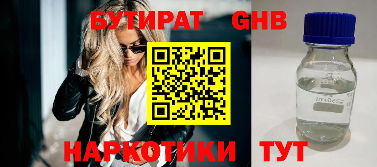 БУТИРАТ буратино Зеленодольск