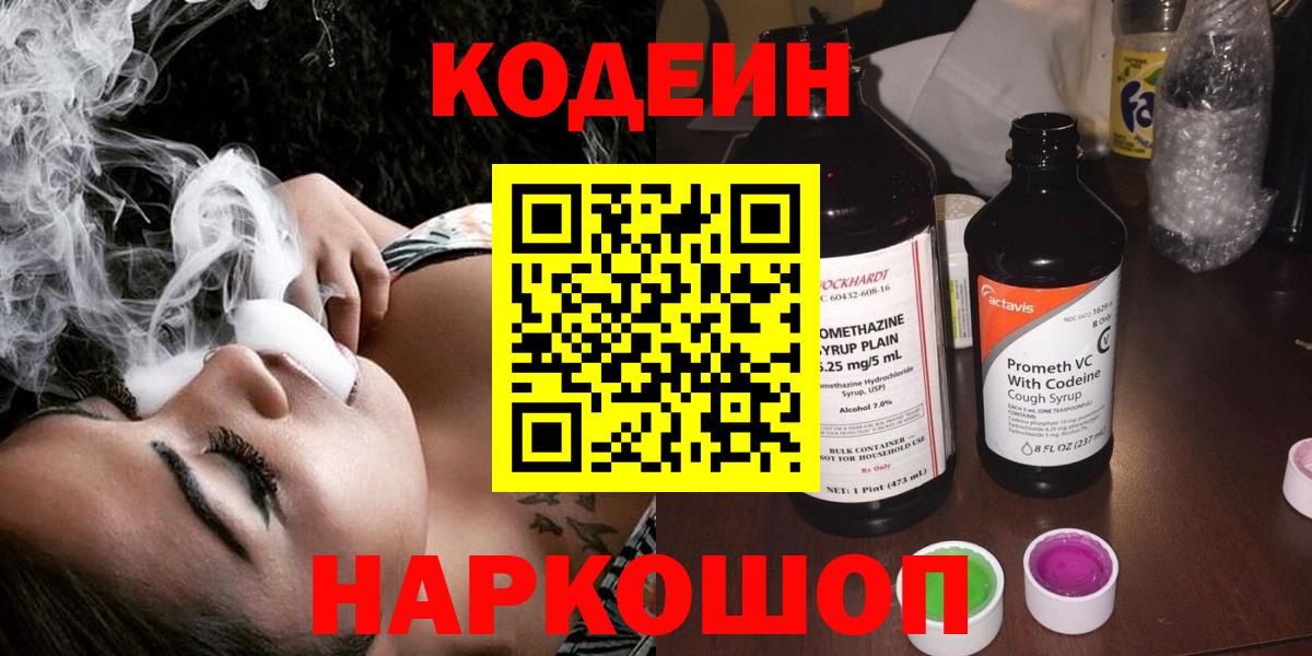 Codein напиток Lean (лин)  Кодеиновый сироп Lean напиток Lean (лин)  Зеленодольск  Вход с VPN 