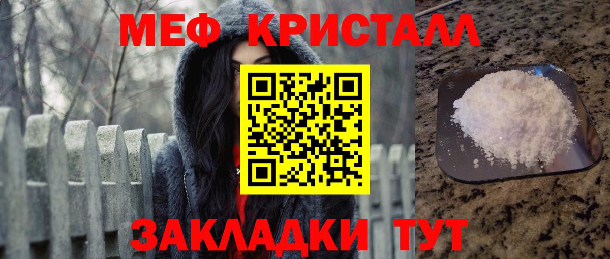 МЕФ  Вход с VPN  МЯУ-МЯУ  где купить   МЯУ-МЯУ мяу мяу  Зеленодольск  МЕФ 4 MMC 