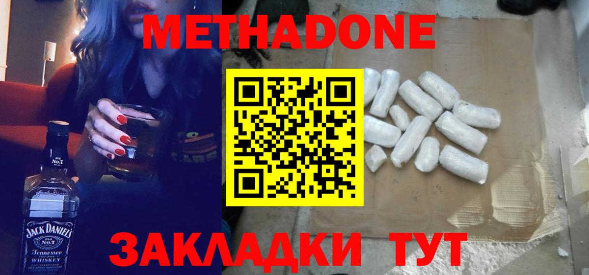 Метадон methadone  Метадон methadone  Зеленодольск  Вход с VPN 